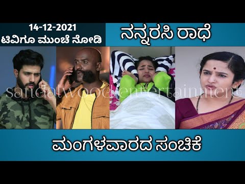 14th December Nannarasi Radhe Kannada Serial |Colors Kannada - 14th December Nannarasi Radhe Kannada Serial |Colors Kannada