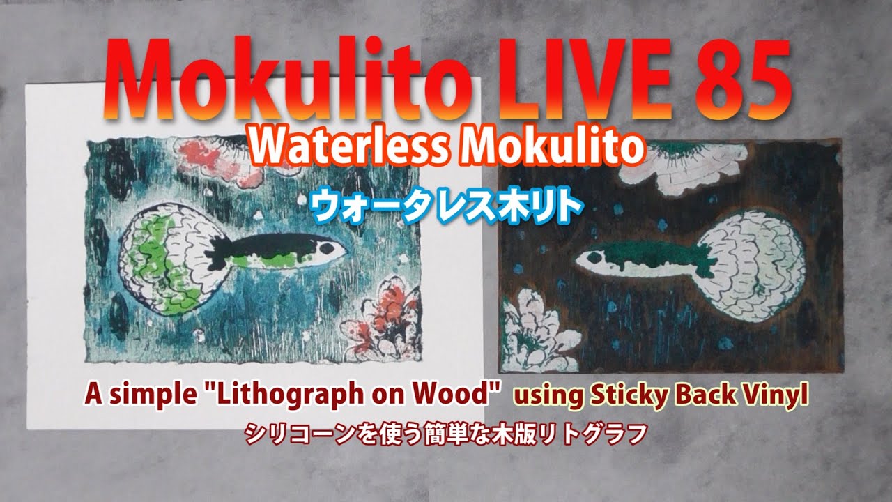 Mokulito LIVE 85 Waterless Mokulito  using Sticky Back Vinyl　ウォータレス木リトニスの代わりに壁紙を使用
