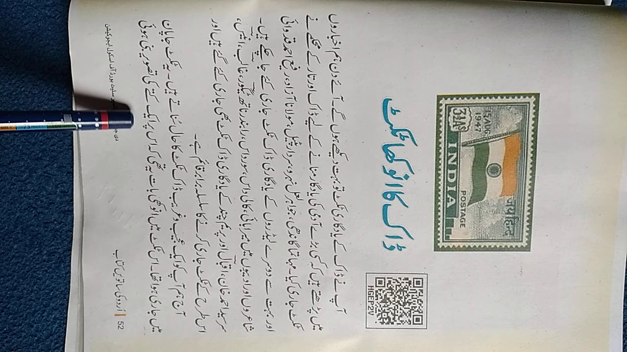 Class 7th//Sub Urdu//Topic Daak ka anokha ticket part 1 YouTube