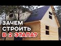 Обзор на дом из профилированного бруса 7.5х9 | Как строить под усадку?