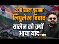 Nepal PM Balen Shah किस जमीन को कब्जाने की बात की, कहां है 200 साल पुराना विवाद Lipulekh दर्रा? |