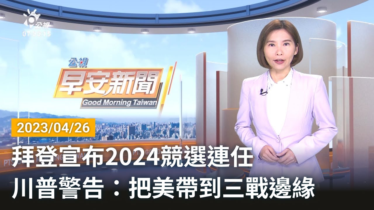 20230426 公視晚間新聞 完整版｜聯華彰化廠大火7死15傷 火調初判油炸機起火