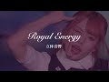 【立体音響】 ME:I - Royal Energy