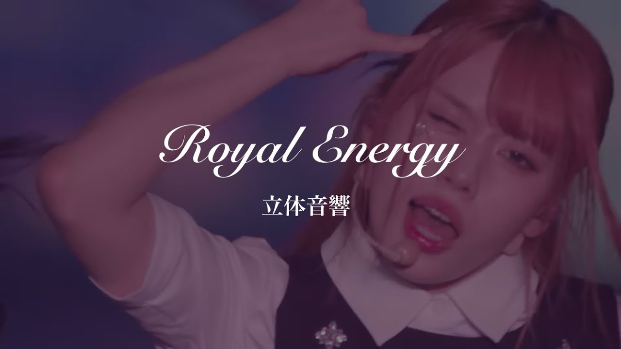 【立体音響】 ME:I - Royal Energy
