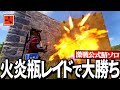 【Rust実況】火炎瓶レイドで原人拠点を抜きまくって大勝ちする【Season2 Part7】