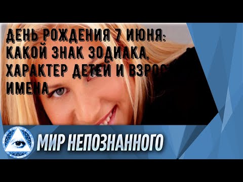 День рождения 5 августа: какой знак зодиака, характер детей и взрослых, имена