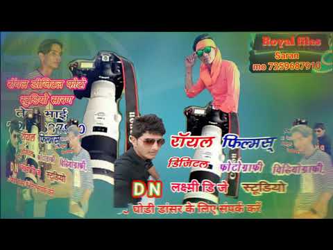 हरिया हरिया बागा में मोरिया मोरिया रॉयल स्टूडियो सारण