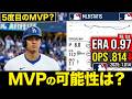 【大谷翔平】5度目のMVPに大谷はなれない!?今季のMVPレース徹底解説【海外の反応/MLB/メジャー/野球】