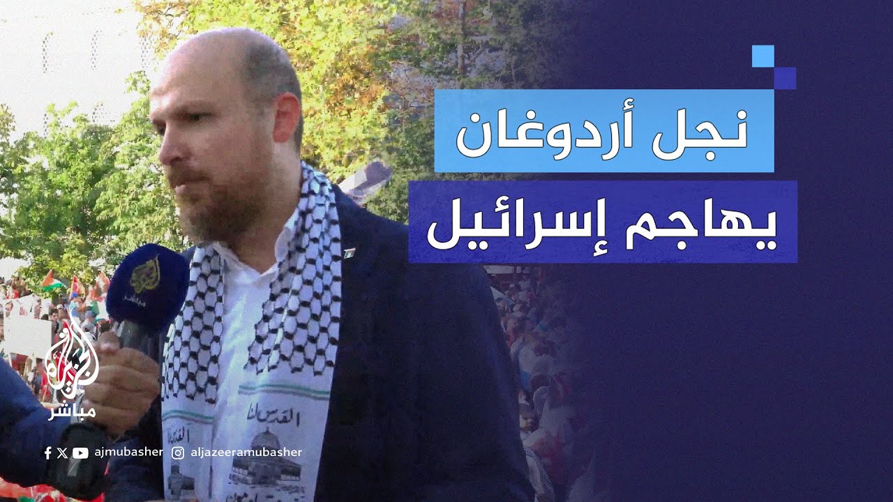 تعليقًا على اغتيال الشـهـ.ـيـد إسمـ.ـاعيل هـنــ.ــيـة.. نجل أردوغان: اغتيال جبان وغادر يليق بإسرائيل