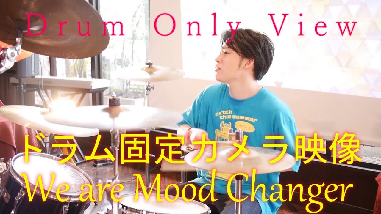 [PV⑭[ドラム固定映像]] シャーベットクロック『 We are Mood Changer 』ピアノ×ドラム インスト Piano×Drums Inst 薬剤師ユーチューバー