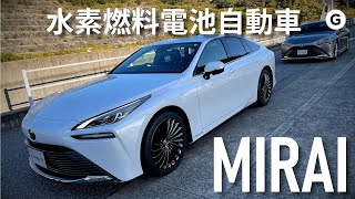 トヨタの新型MIRAIに乗ってきた。水素を電気に変える未来カーだ！