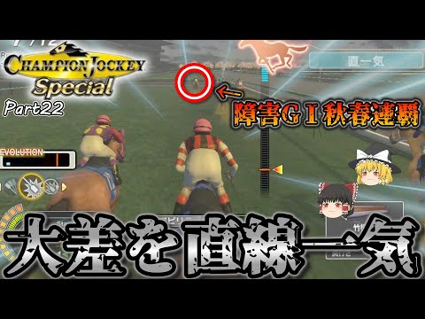 絶対王者をゴール寸前で…【NEW天才騎手伝説】♯22チャンピオン