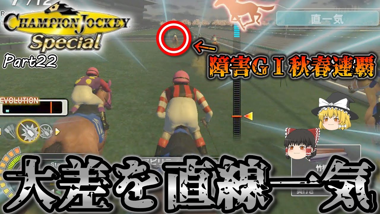 絶対王者をゴール寸前で…【NEW天才騎手伝説】♯22チャンピオン