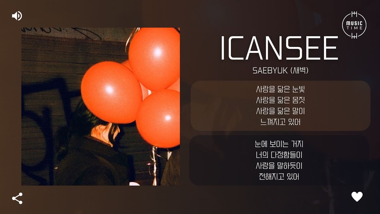 Saebyuk (새벽) - icansee [가사] - YouTube