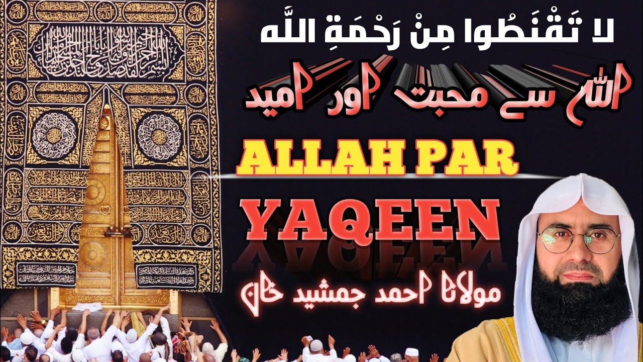 Allah Se Muhabbat l Falling in Love with Allah l ALLAH Par Yaqeen-Allah Loves you Believe only ALLAH