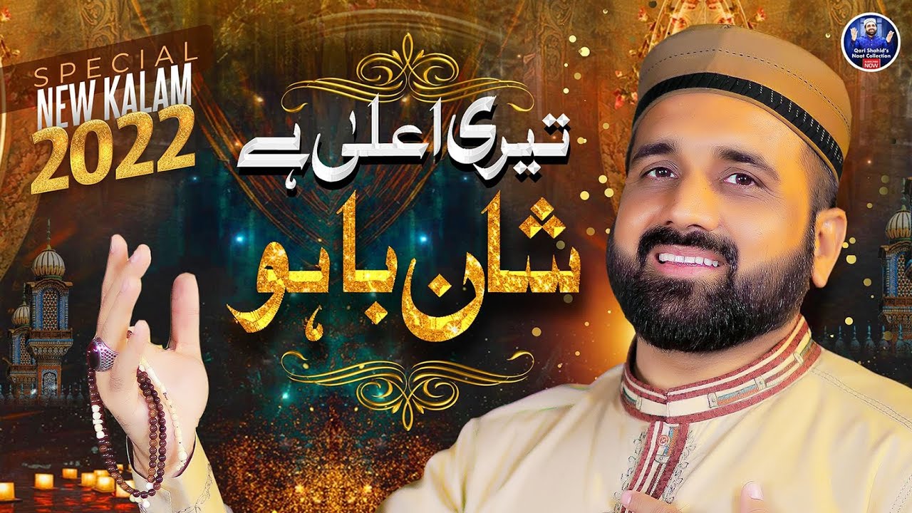 New Special Kalam 2022|| Teri Ala Hai Shaan Bahoo || Qari Shahid Mehmood