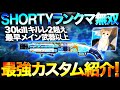 【cod mobile】日本一プロが教えるぶっ壊れチートShortyの最強カスタムご紹介！メイン武器よりも強すぎるww