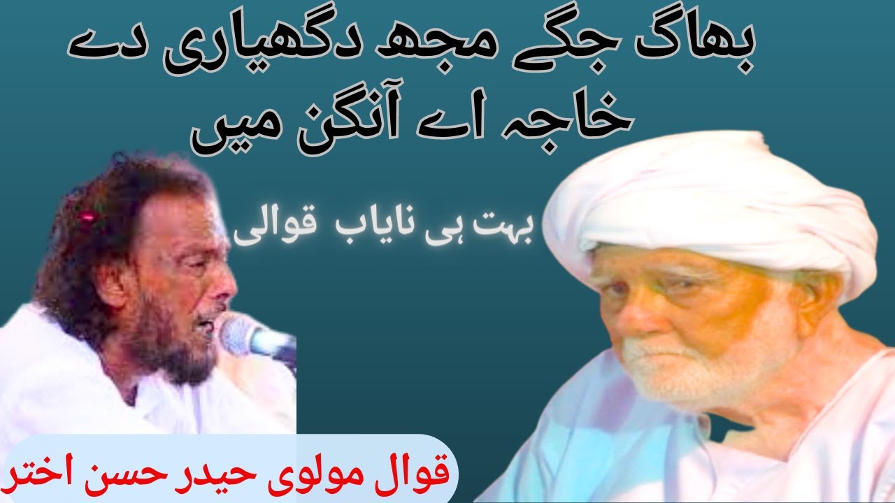 Bhaag Jage Mujh Dukhyari ke Khwaja Ay Angan Main | Nayab Qalam | Molvi Haider hussan Akhtar | Chonia