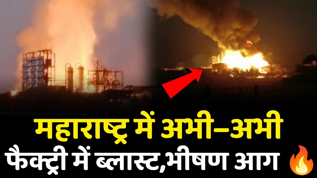 Ahmednagar Factory Fire News | Fire in a Sugar Factory in Ahmednagar Maharashtra