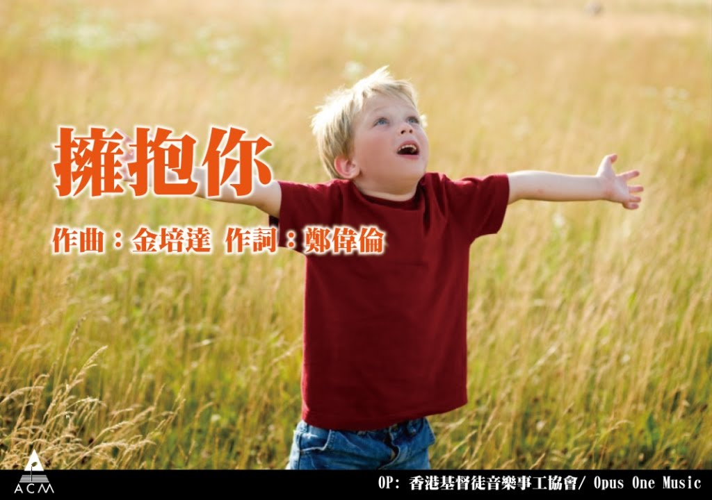 ⁣擁抱你 Official Lyric Video - 官方完整版