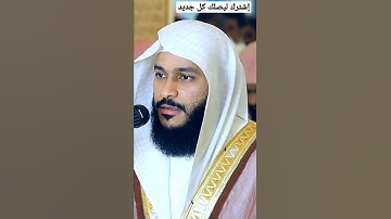 الشيخ عبدالرحمن العوسي/يتلو من سوره الحاقه/ماشاء الله عليك/subscribe/إشترك 👉🔔