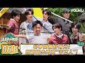 【这是我的西游第二季】EP06上:尽享苗寨好时光!西游团全员变“手艺人”!| 时代少年团/于洋/林更新/ 邵兵/苏醒 | 优酷综艺 YOUKU SHOW