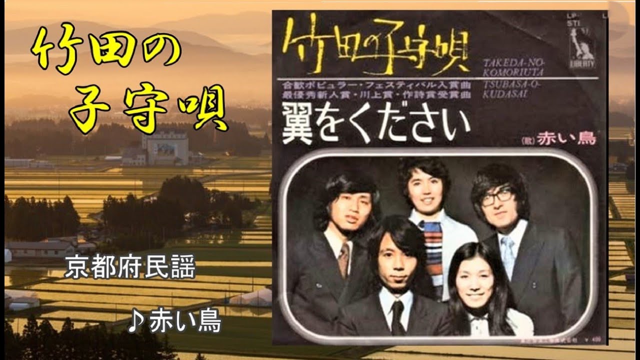 竹田の子守唄 京都府民謡 ♪赤い鳥 cover masu2 - YouTube