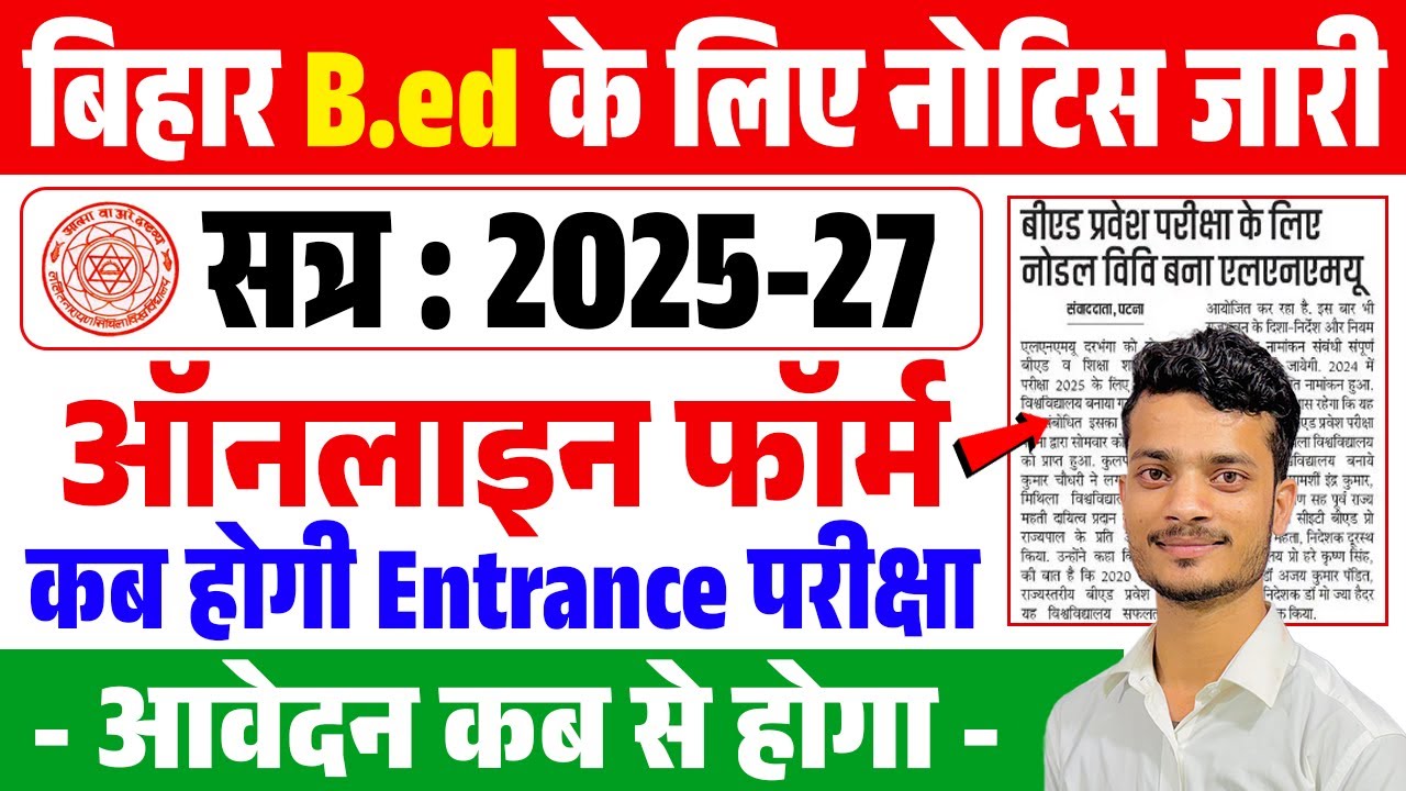 Bihar BEd Entrance Exam 2025 Form Date | Bihar B.Ed Admission 2025 ...