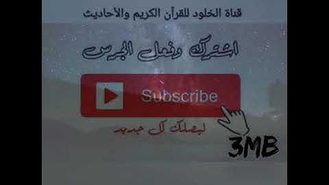 🌹سورة النجم للقارئ الشيخ حاتم فريد واعر تلاوة خاشعة 🌹
