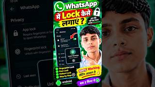 WhatsApp पर Fingerprint Lock कैसे लगाएं 2026 🔐 | WhatsApp Lock Setting #lockmanufacturers