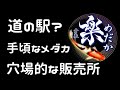 道の駅？手ごろなメダカが買える穴場的な販売所　夢中めだかのメダカ販売開始！岡山県総社市　たねいや @rakumedaka