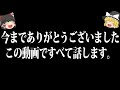 バレたくないので今日だけ特別に公開します。この動画だけは絶対に見てください。【ゆっくり解説】