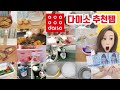 다이소 추천템ㅣ2천원인데 왜 안사요?? 가성비까지 갖춘 저렴한 12가지 갓성비템