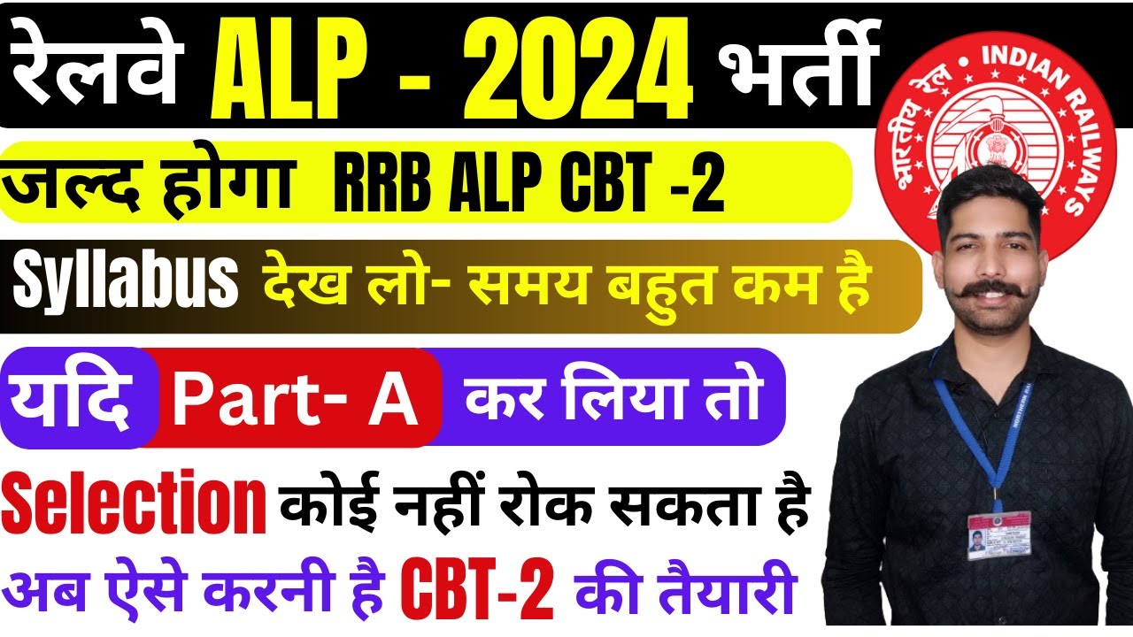 RRB ALP CBT- 2 Preparation | ALP CBT - 2 Syllabus | Part A में कैसे 80 ...