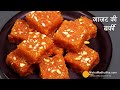 गाजर की बर्फी, सॉफ्ट, मुंह में रखते ही घुल जाये ।  Gajar ki Barfi | Gajar Paak । Carrot Burfi Recipe
