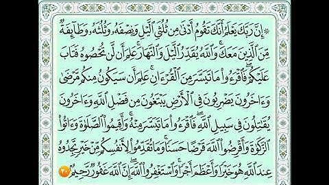 سورة المزمل ايه 20 ماهر المعيقلي