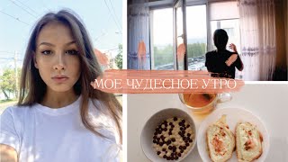 ПРОСЫПАЛАСЬ В 6 УТРА 30 ДНЕЙ ♡ МОЁ ЧУДЕСНОЕ УТРО ♡МАГИЯ УТРА