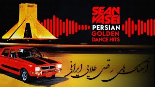 DJ Sean Vasei - Persian Golden Dance Hits / 🔥🔥🔥 / ریمیکس آهنگ طلایی ایرانی ⭐⭐⭐⭐⭐