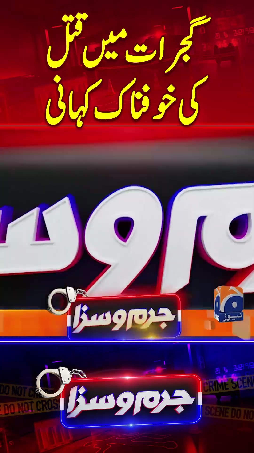 Gujrat Main Qatal Ki Khaufnak Kahani  - #jurmosaza #geonews #shorts