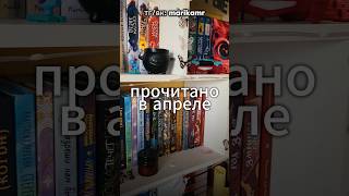 не густо, но почти вкусно #книги #book #booktok #литература #чтопочитать #обзор #люблюкниги #books