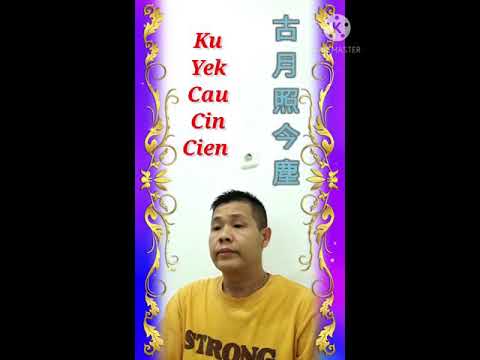 Ku yek cau cin cien 古月照今塵