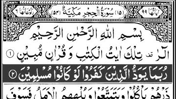 سورة الحجر كاملة مكتوبة بصوت الشيخ عبد الرحمن السديس #القرآن_الكريم #quran #سورة_الحجر