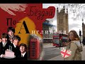 Влог! БЁЗДЕЙ ПО-АНГЛИЙСКИ🇬🇧| Город Битлз, самостоятельная поездка на поезде, капойэра в Бирмингеме