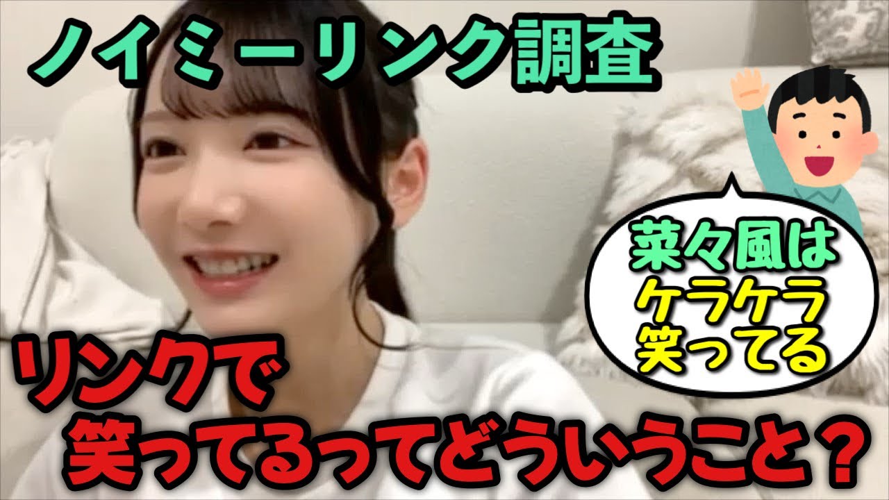 Hitomi Suzuki investigates the linking of the members of ≠ME (Not