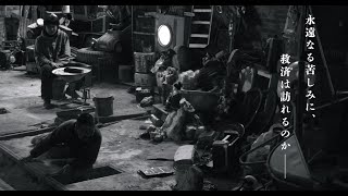 映画『朝の火』予告編