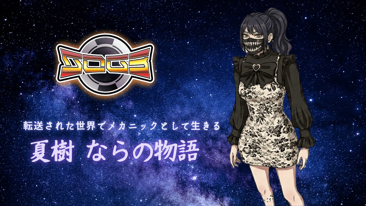 【シュミグラ3】新しい世界に旅立つらしい✨友達できるかな？Day1🌸