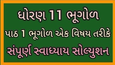 std 11 bhugol ch 1 swadhyay solution|dhoran 11 bhugol chapter 1 swadhyay solution|