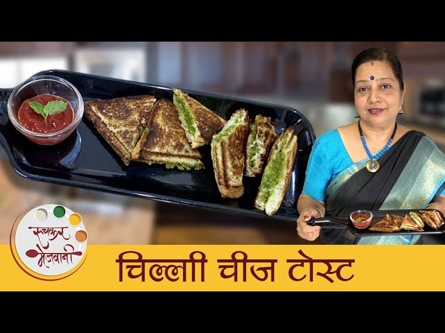 चिल्ली चीज टोस्ट - Chilli Cheese Toast | Street स्टाईल चीज चिल्ली टोस्ट | Sandwich Recipe | Archana | Ruchkar Mejwani