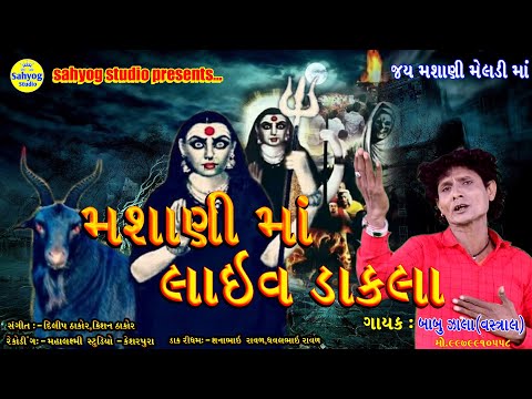 Masani meldi maa na dakla | masani meldi | masani mata song | Babu zala | masani meldi | masani