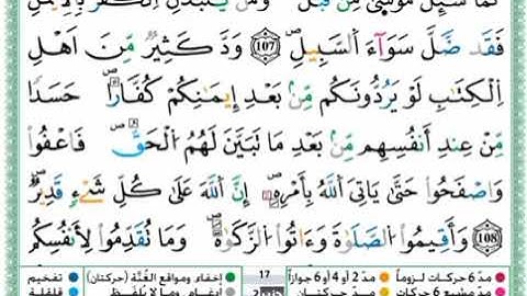 سورة البقرة - الحزب الثاني - الثمن 5 - برواية ورش عن نافع - حمزة الجزائري
